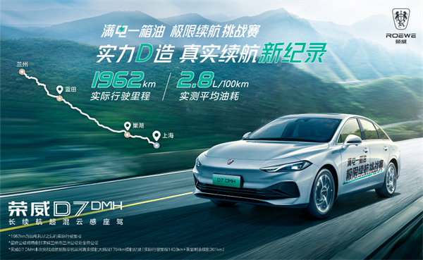 “入門即享長續航大動力” 榮威D5X DMH限時權益價10.98萬起，插混SUV市場迎來“價值王者”
