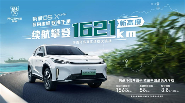 “入門即享長續航大動力” 榮威D5X DMH限時權益價10.98萬起，插混SUV市場迎來“價值王者”